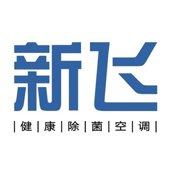 新乡县新飞空调有限公司