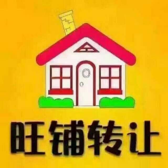 转让快讯转让因有其他生意现转让万德隆斜对面